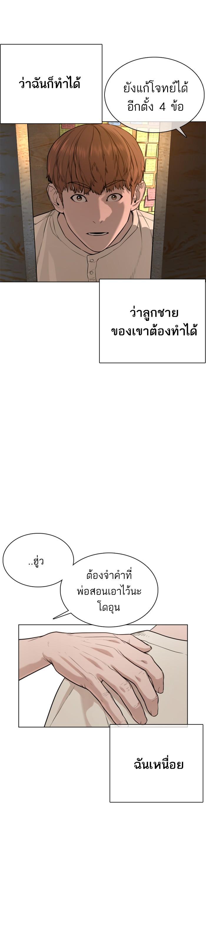 How to Fight นักสู้ทูปเบอร์ Chap 57 - Next Chap 58