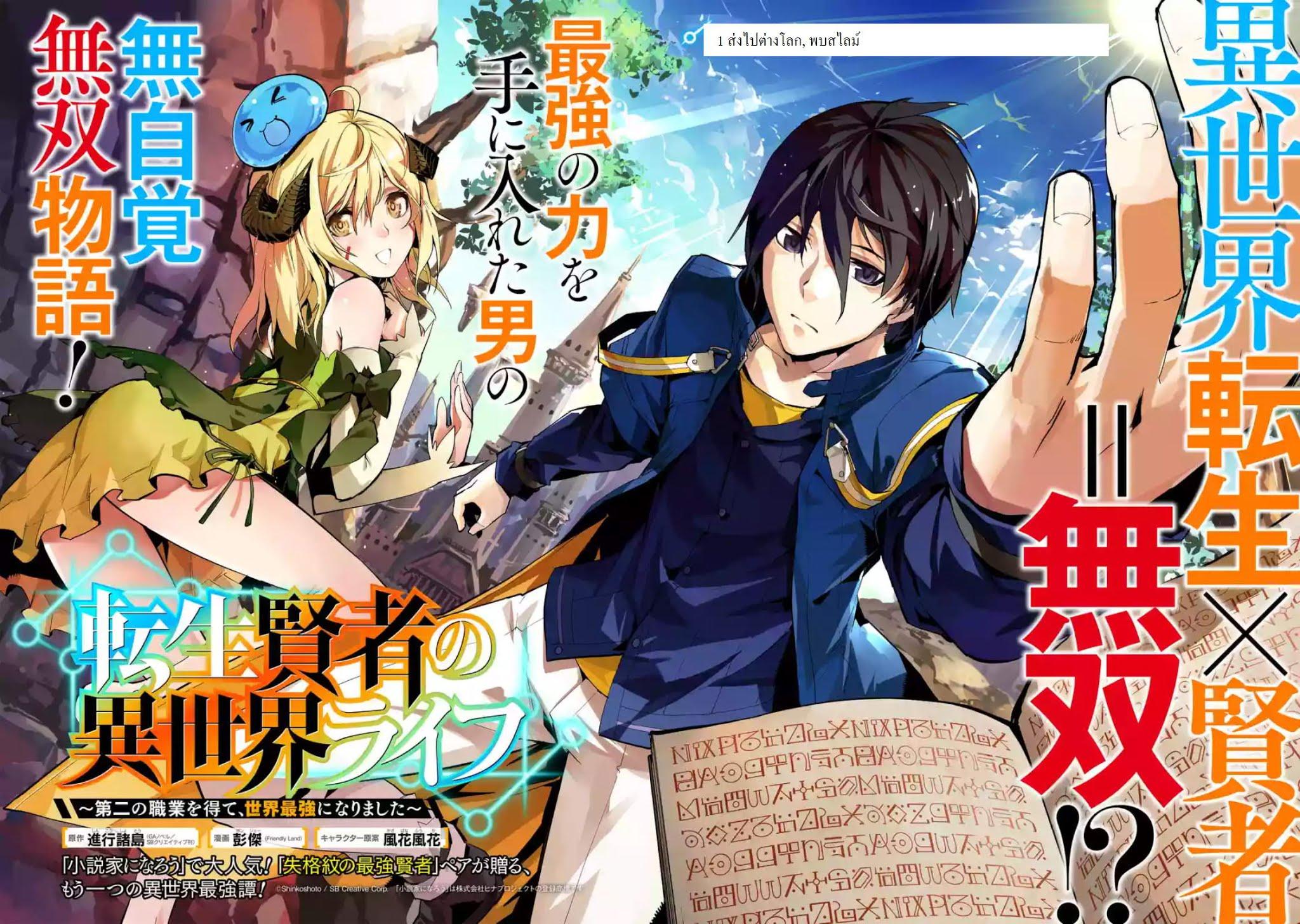 Tensei Kenja no Isekai Life Chap 1 - Next Chap 2