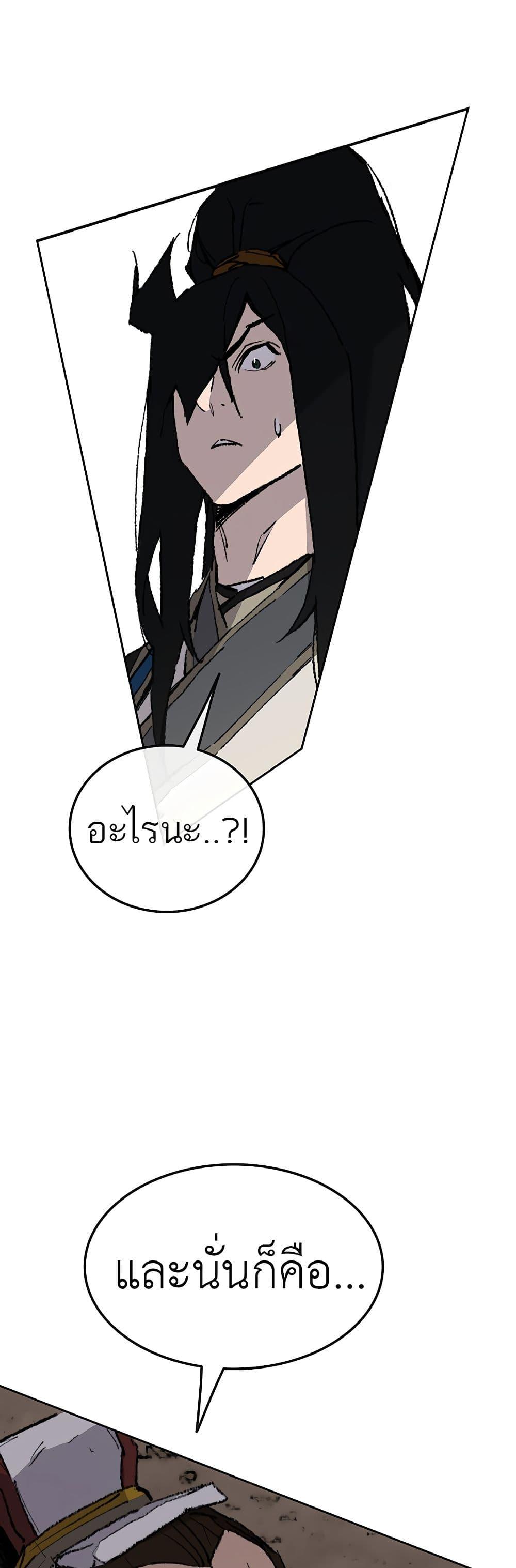 The Undefeatable Swordsman Chap 109 - Next Chap 110