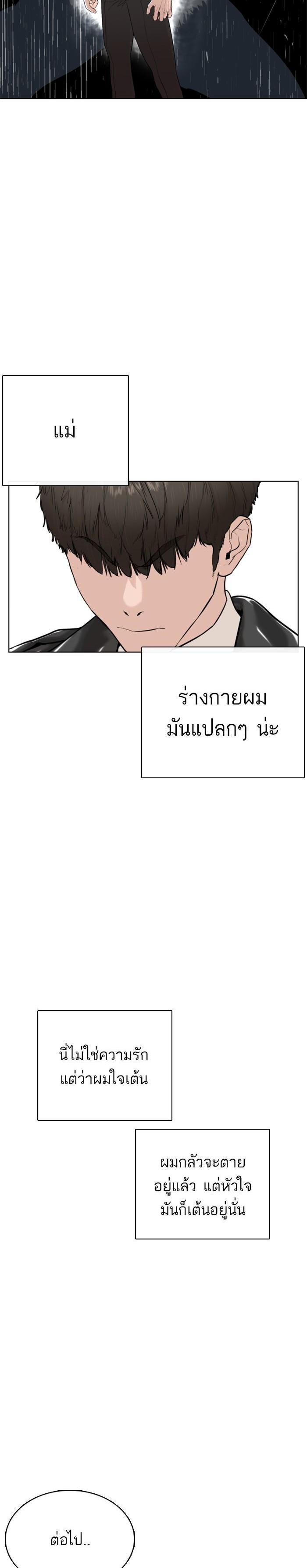How to Fight นักสู้ทูปเบอร์ Chap 23 - Next Chap 24