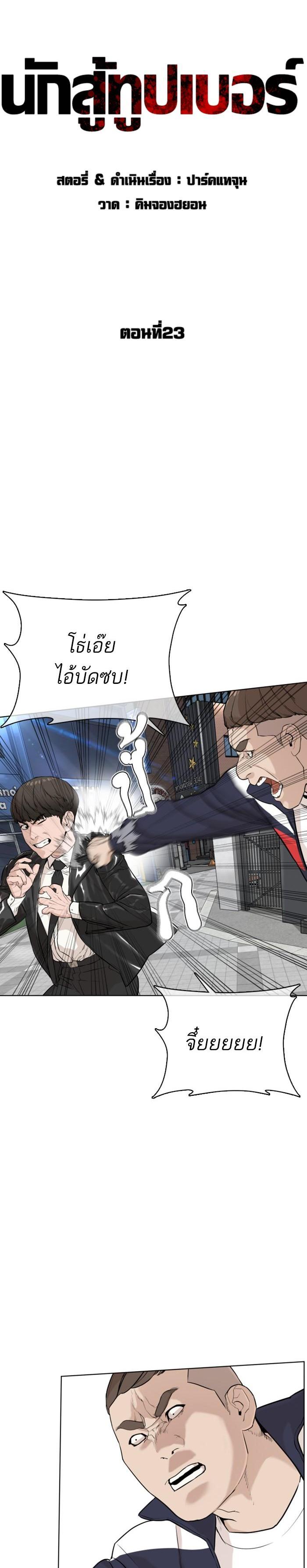 How to Fight นักสู้ทูปเบอร์ Chap 23 - Next Chap 24