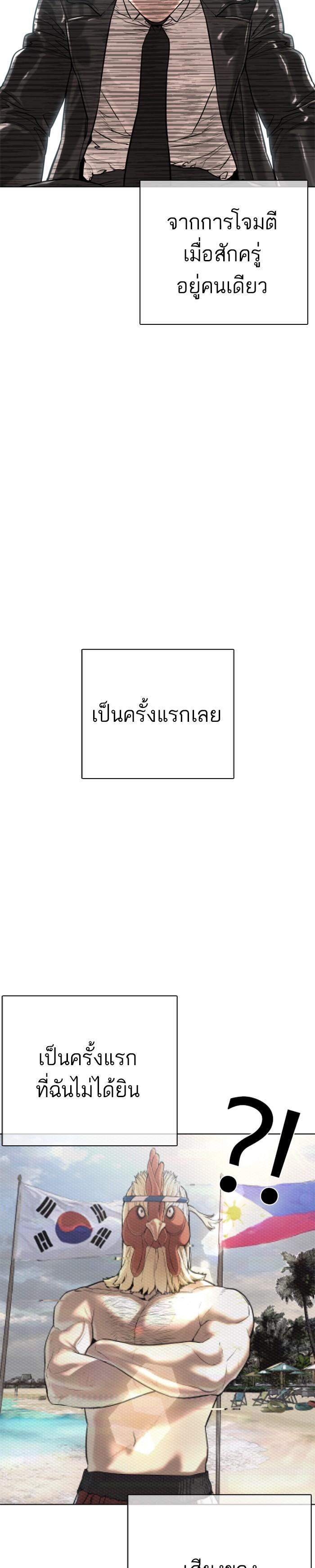 How to Fight นักสู้ทูปเบอร์ Chap 23 - Next Chap 24