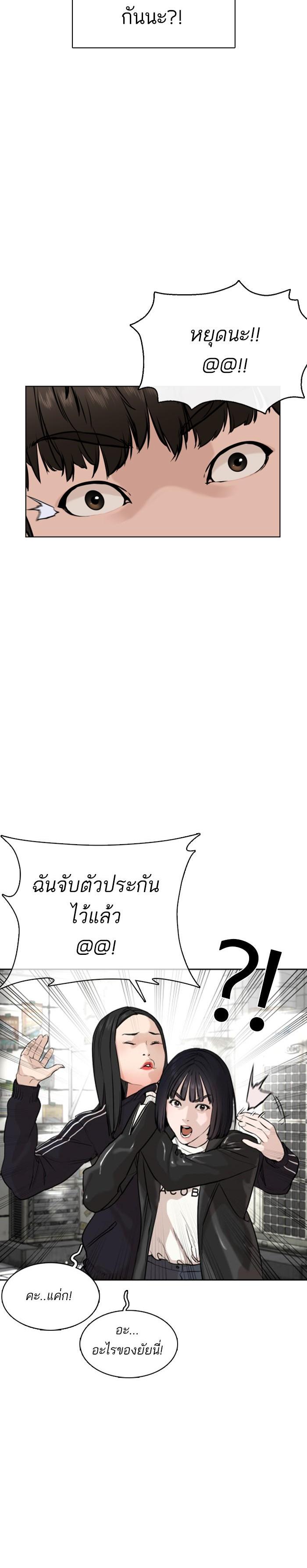 How to Fight นักสู้ทูปเบอร์ Chap 23 - Next Chap 24