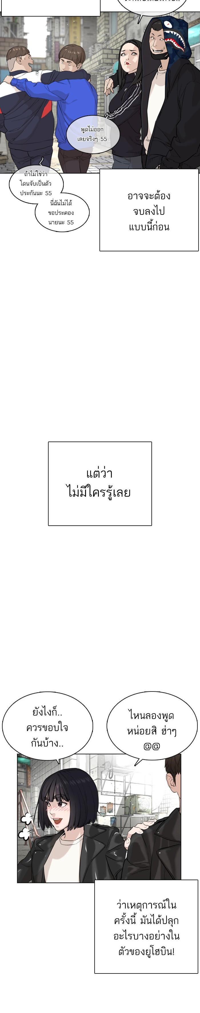 How to Fight นักสู้ทูปเบอร์ Chap 23 - Next Chap 24