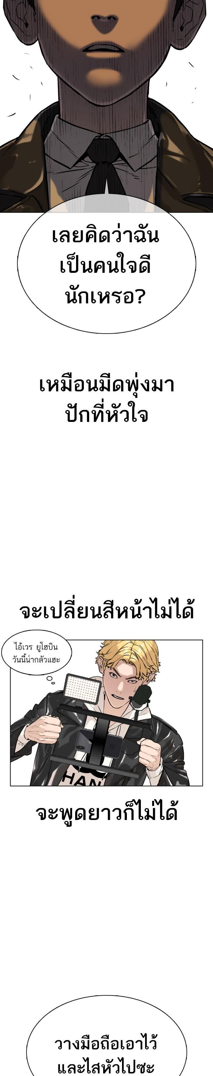 How to Fight นักสู้ทูปเบอร์ Chap 23 - Next Chap 24