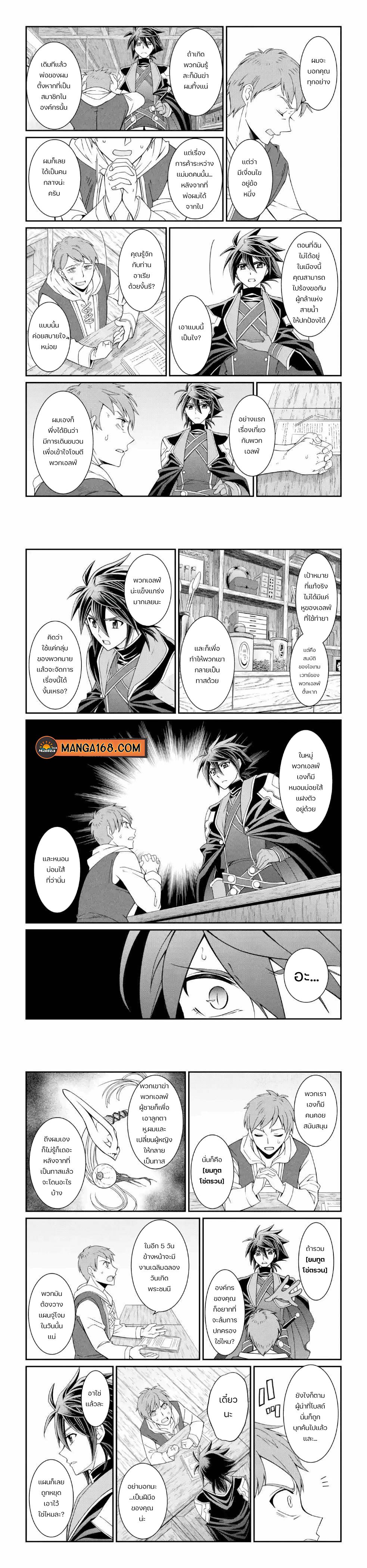 Shikkoku Tsukai No Saikyou Yuusha ~ Nakama Zenin Ni… No De Saikyou No Mamono To Kumimasu Chap 19 - Next Chap 20