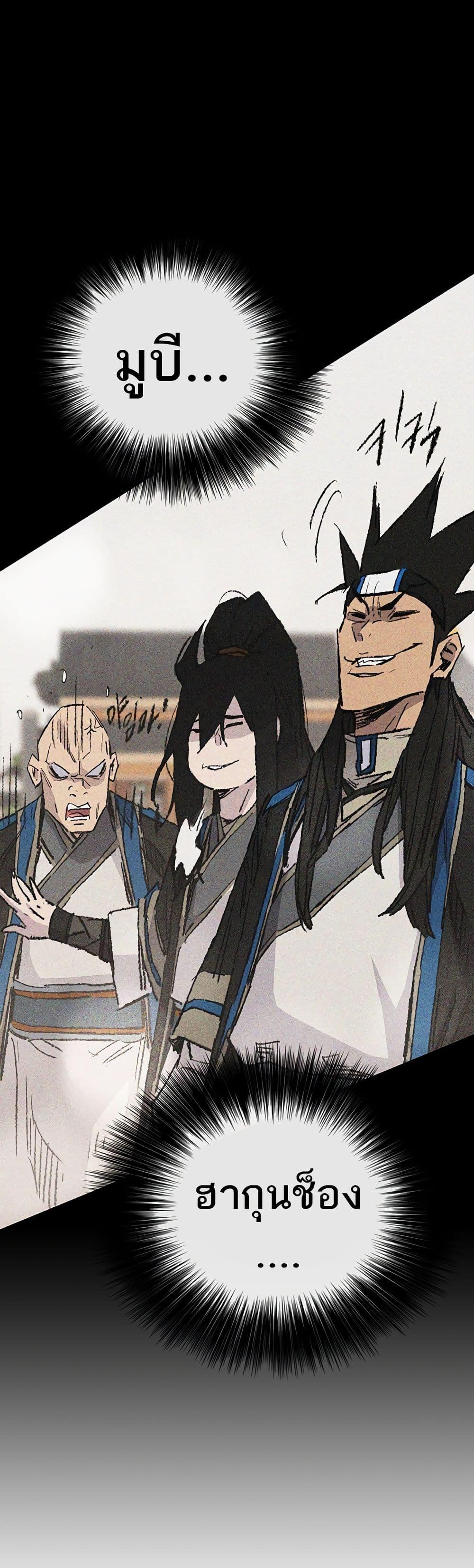 The Undefeatable Swordsman Chap 110 - Next Chap 111