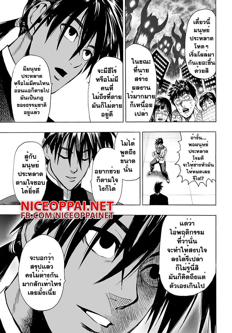 One Punch Man Chap 66 - Next Chap 67