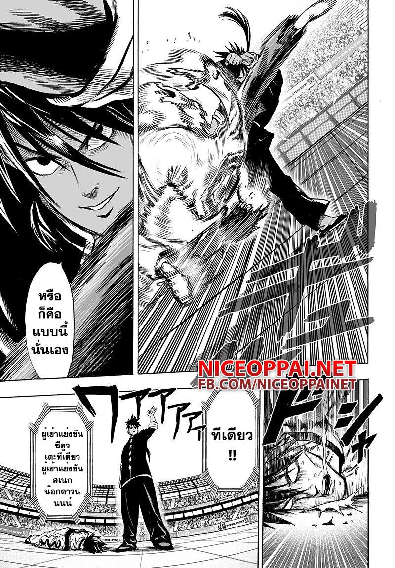 One Punch Man Chap 66 - Next Chap 67