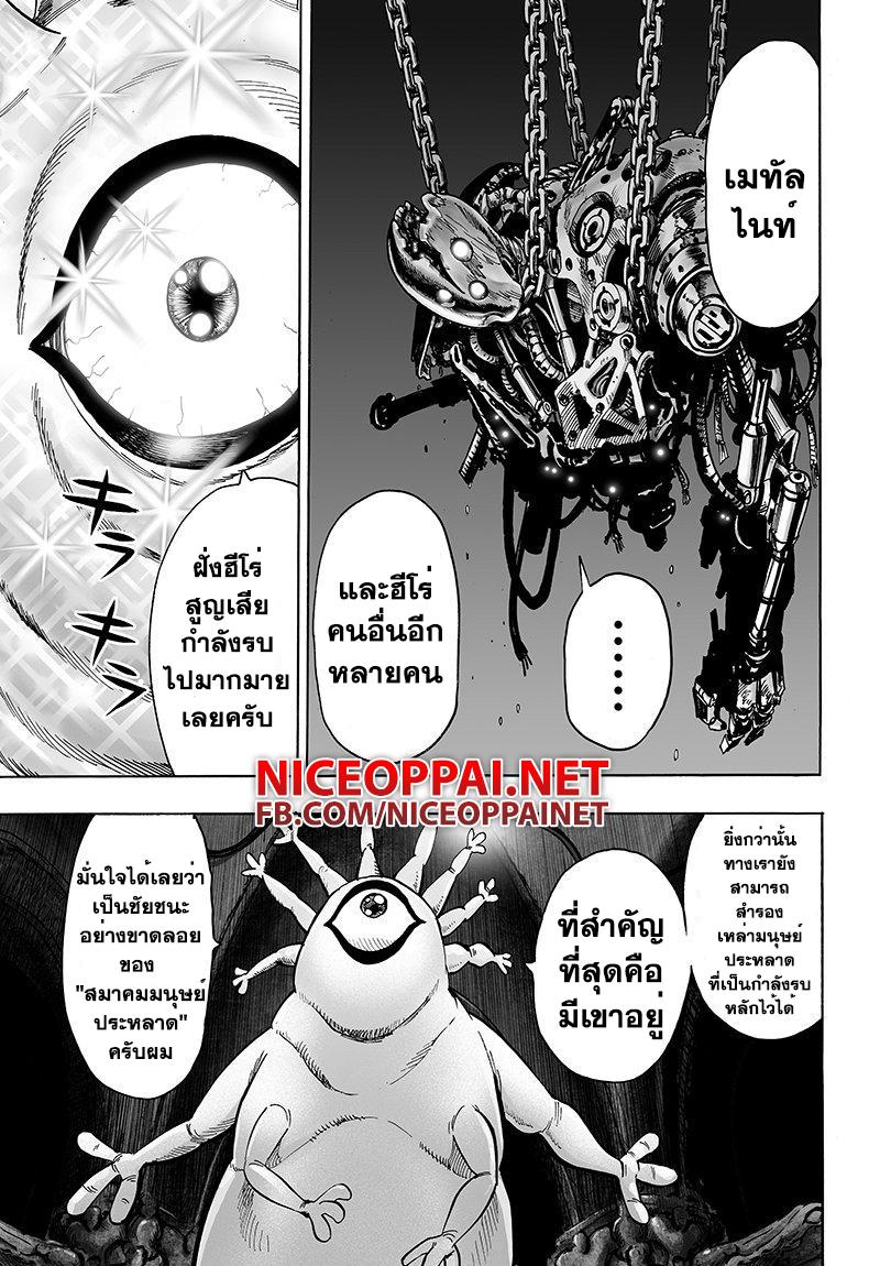 One Punch Man Chap 66 - Next Chap 67