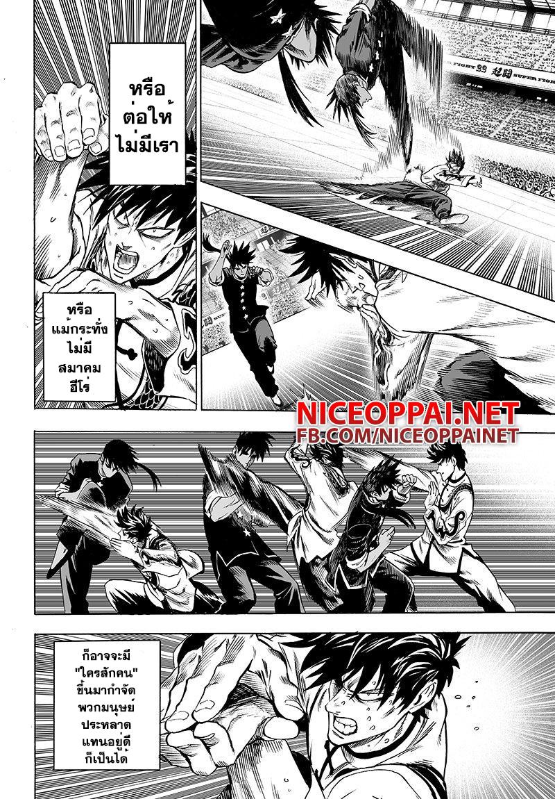 One Punch Man Chap 66 - Next Chap 67