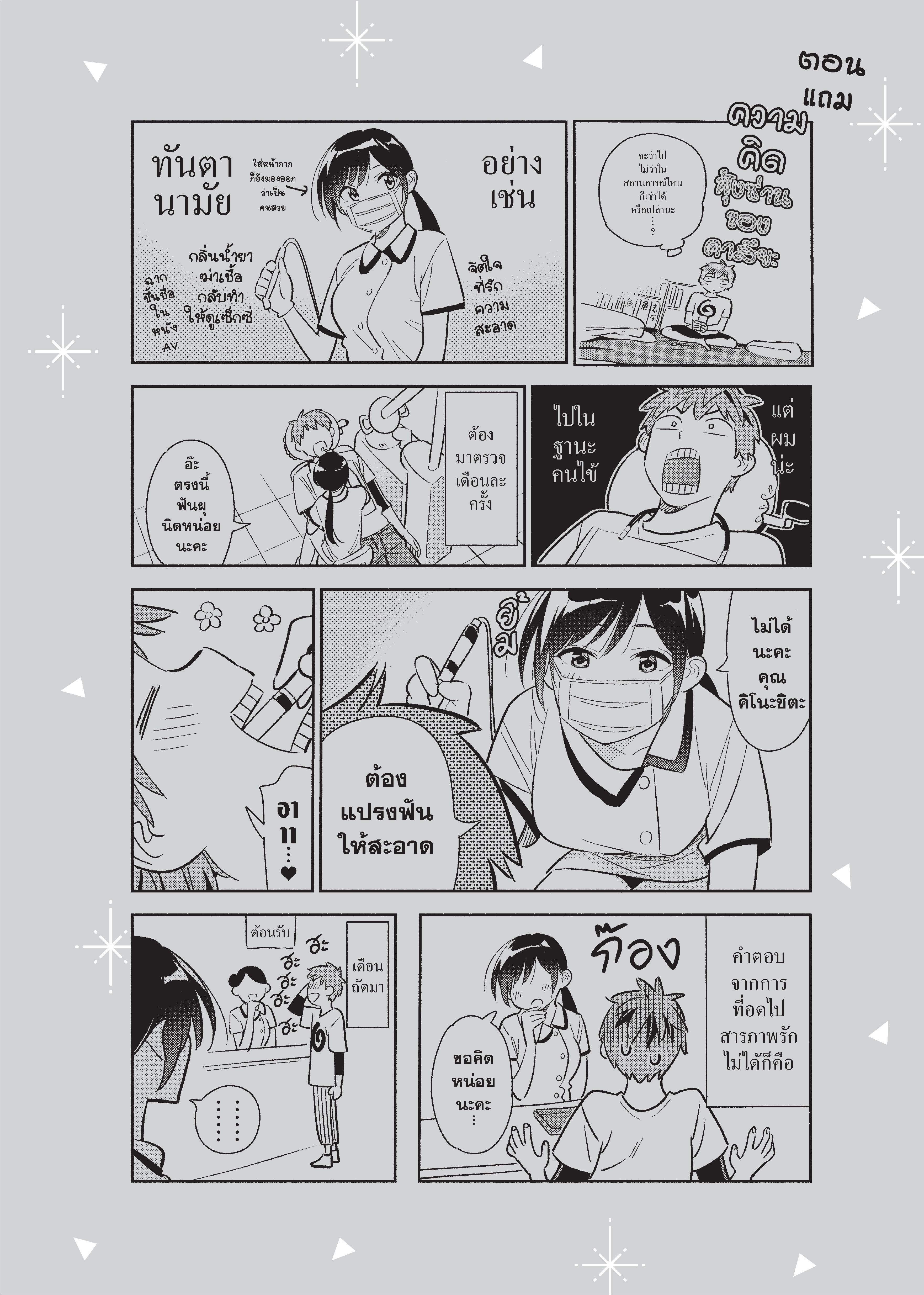 Kanojo Okarishimasu – สะดุดรักยัยแฟนเช่า Chap 113 - Next Chap 114