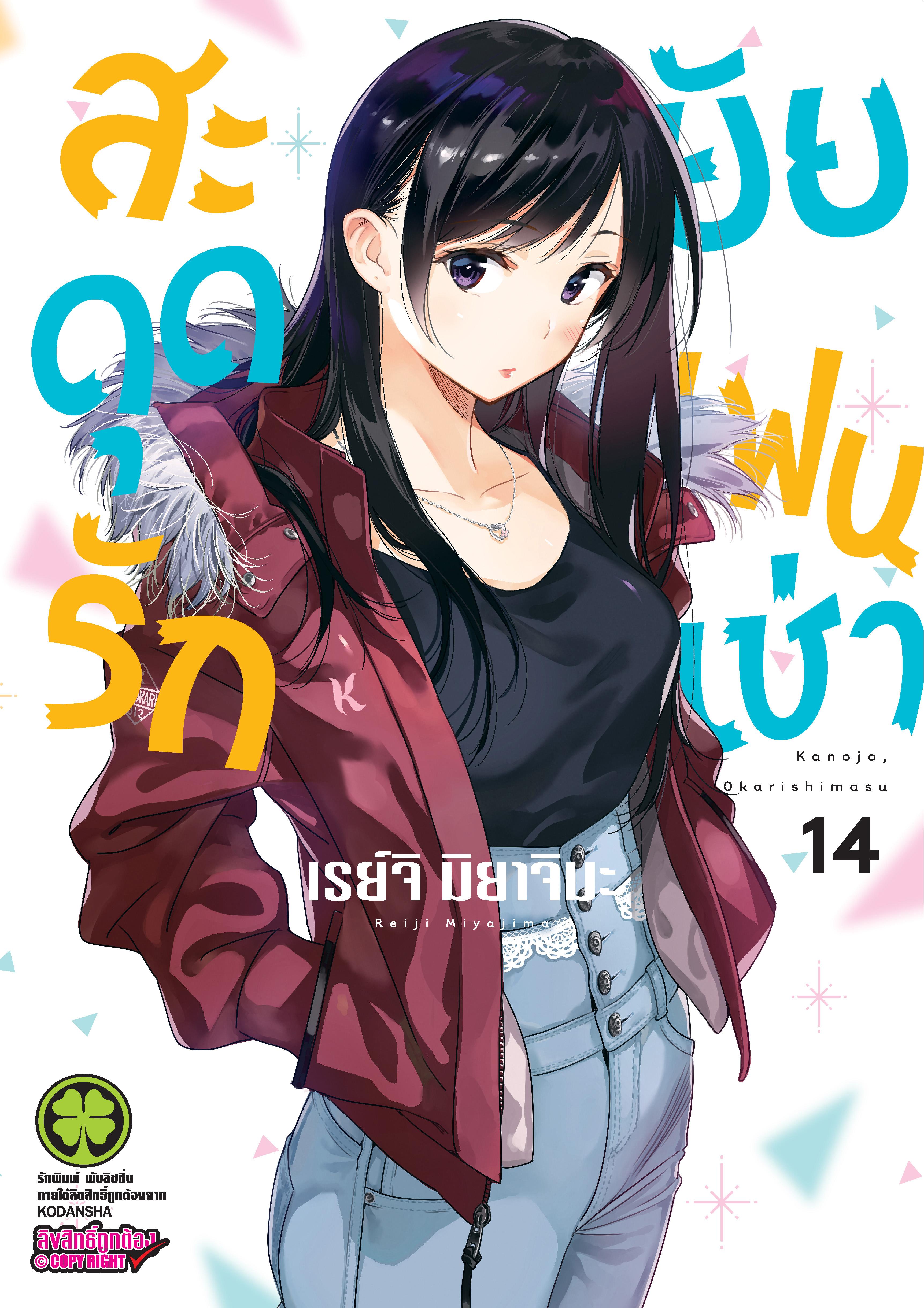 Kanojo Okarishimasu – สะดุดรักยัยแฟนเช่า Chap 113 - Next Chap 114