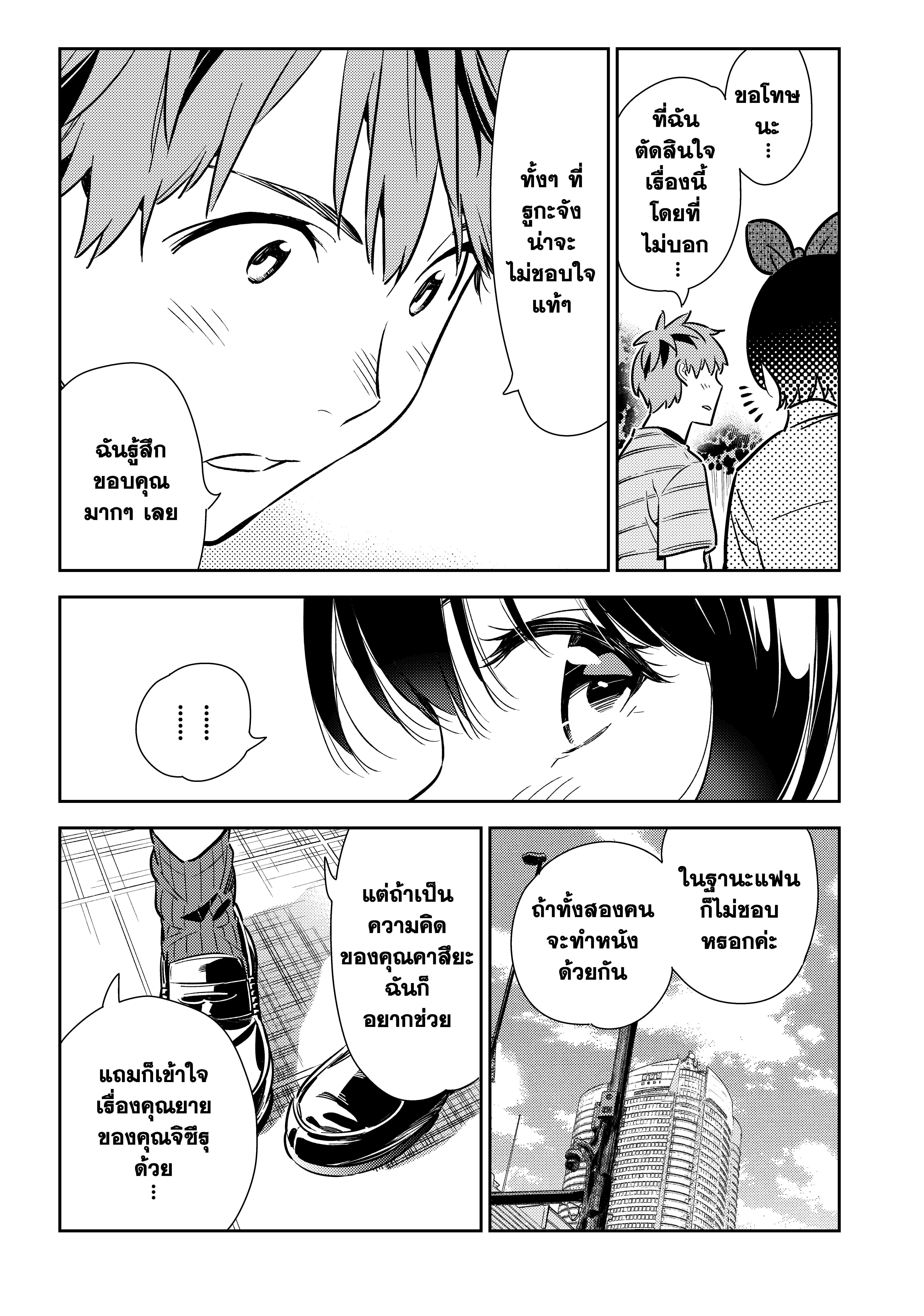 Kanojo Okarishimasu – สะดุดรักยัยแฟนเช่า Chap 113 - Next Chap 114