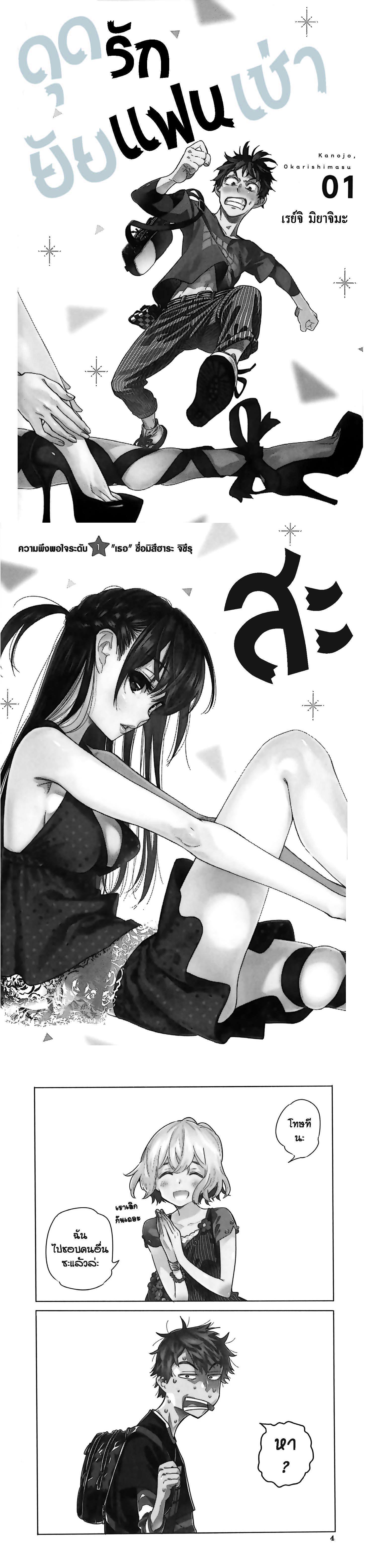 Kanojo Okarishimasu – สะดุดรักยัยแฟนเช่า Chap 1 - Next Chap 2