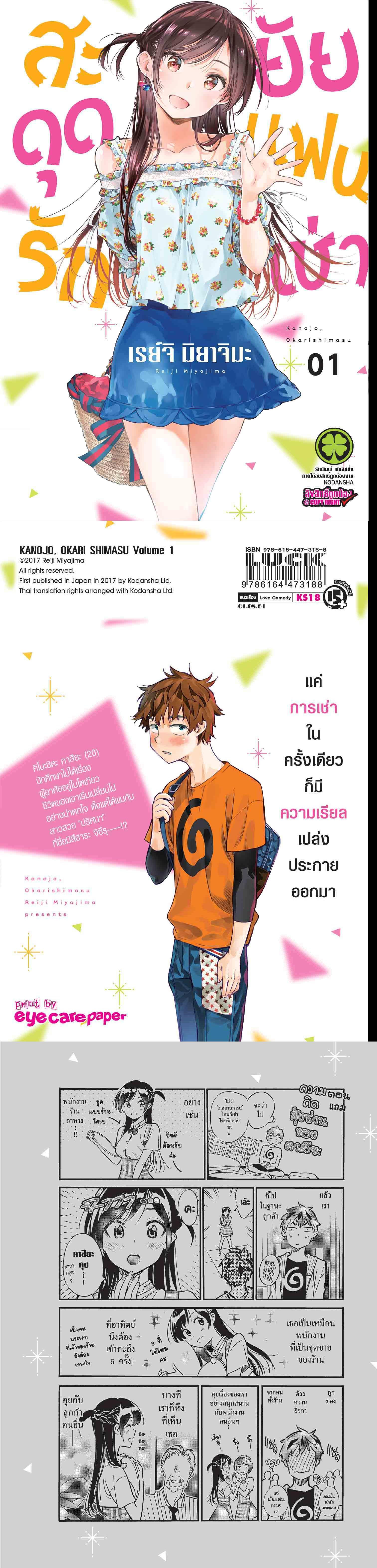 Kanojo Okarishimasu – สะดุดรักยัยแฟนเช่า Chap 1 - Next Chap 2
