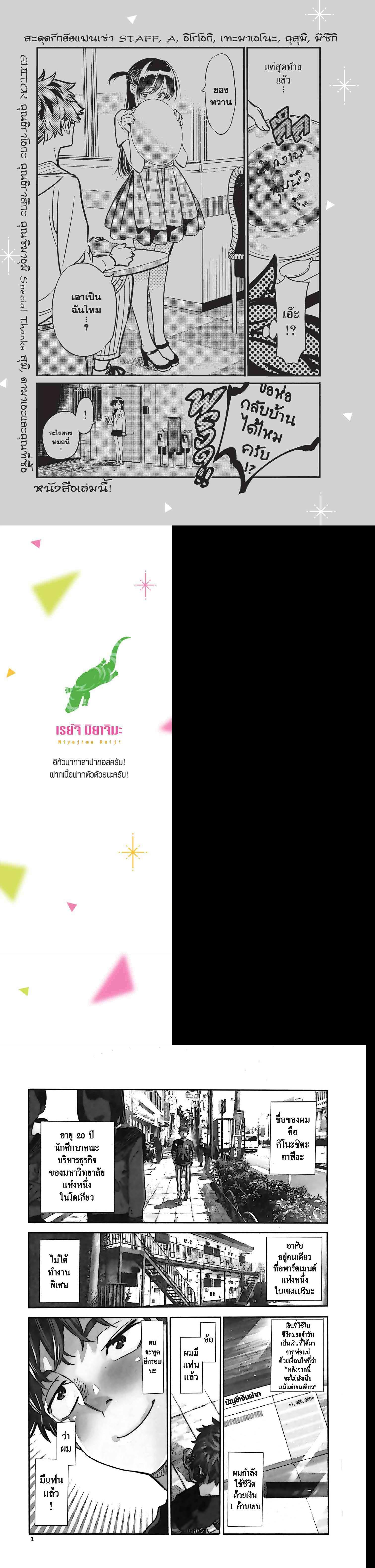 Kanojo Okarishimasu – สะดุดรักยัยแฟนเช่า Chap 1 - Next Chap 2