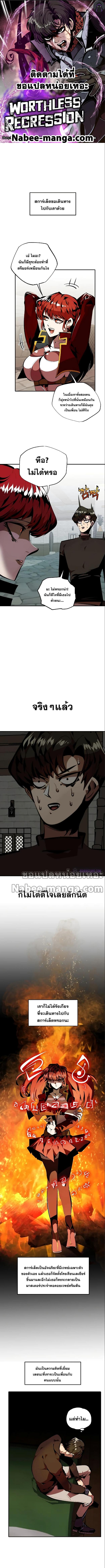 Worthless Regression Chap 31 - Next Chap 32