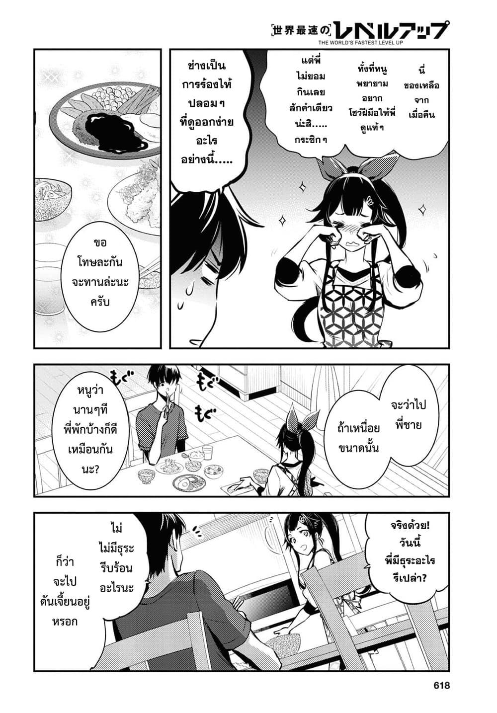 Sekai Saisoku no Level Up! Chap 4 - Next Chap 5