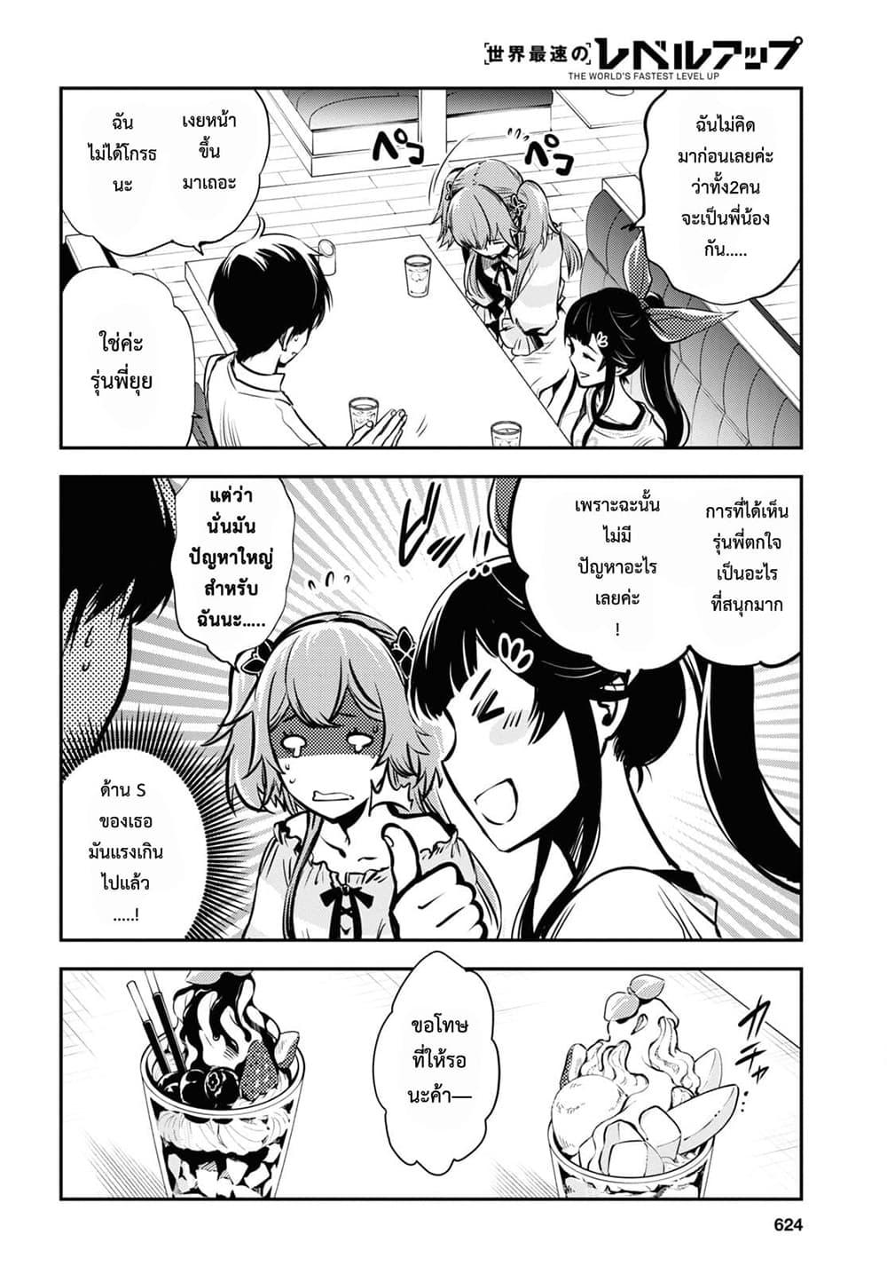 Sekai Saisoku no Level Up! Chap 4 - Next Chap 5