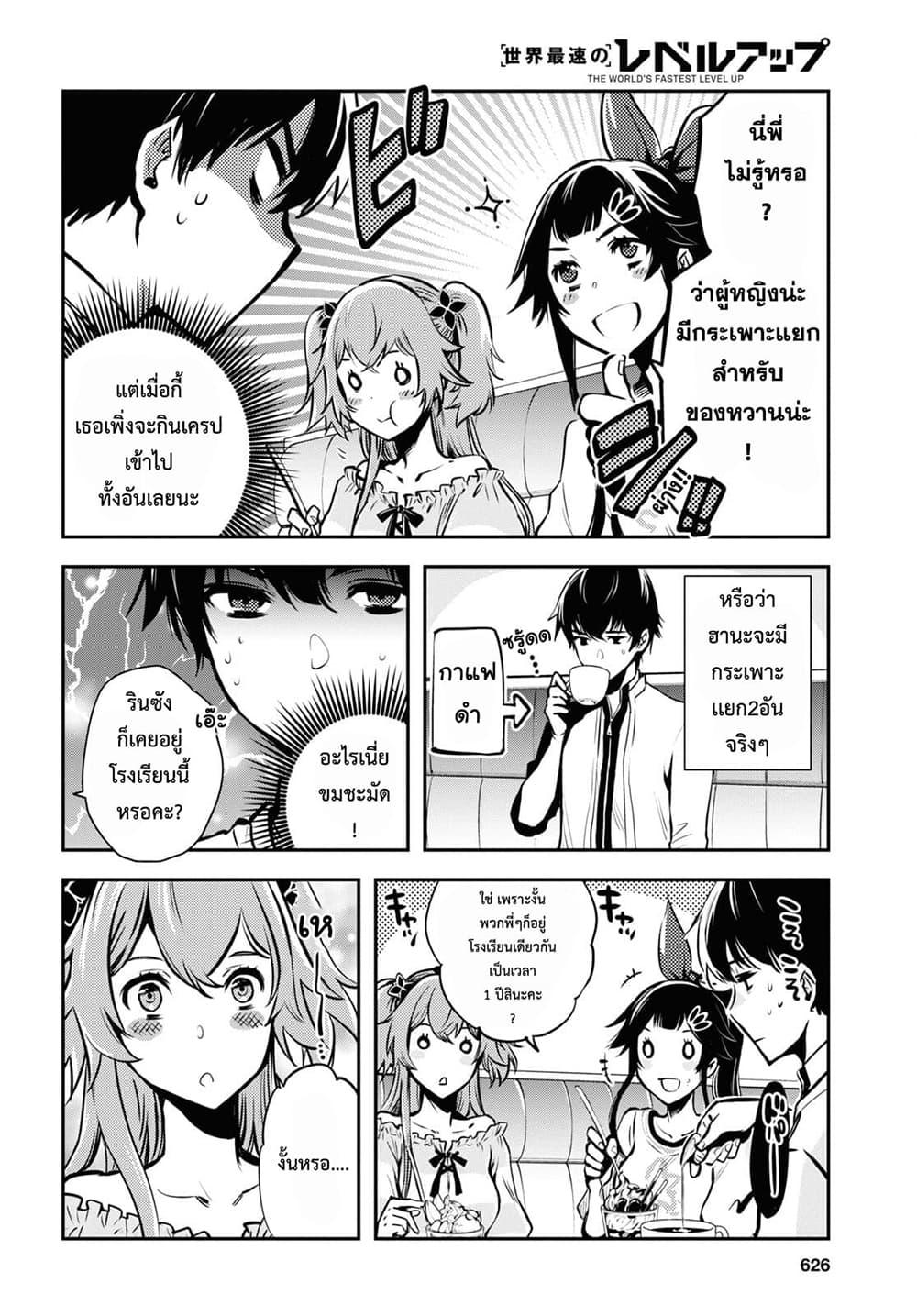 Sekai Saisoku no Level Up! Chap 4 - Next Chap 5