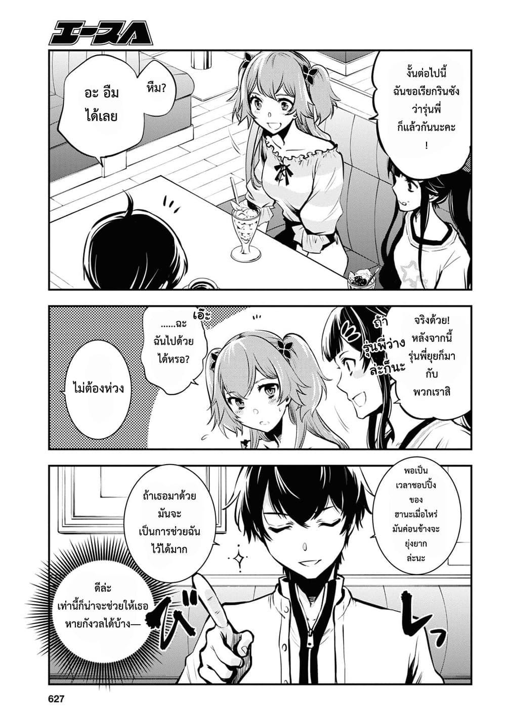 Sekai Saisoku no Level Up! Chap 4 - Next Chap 5