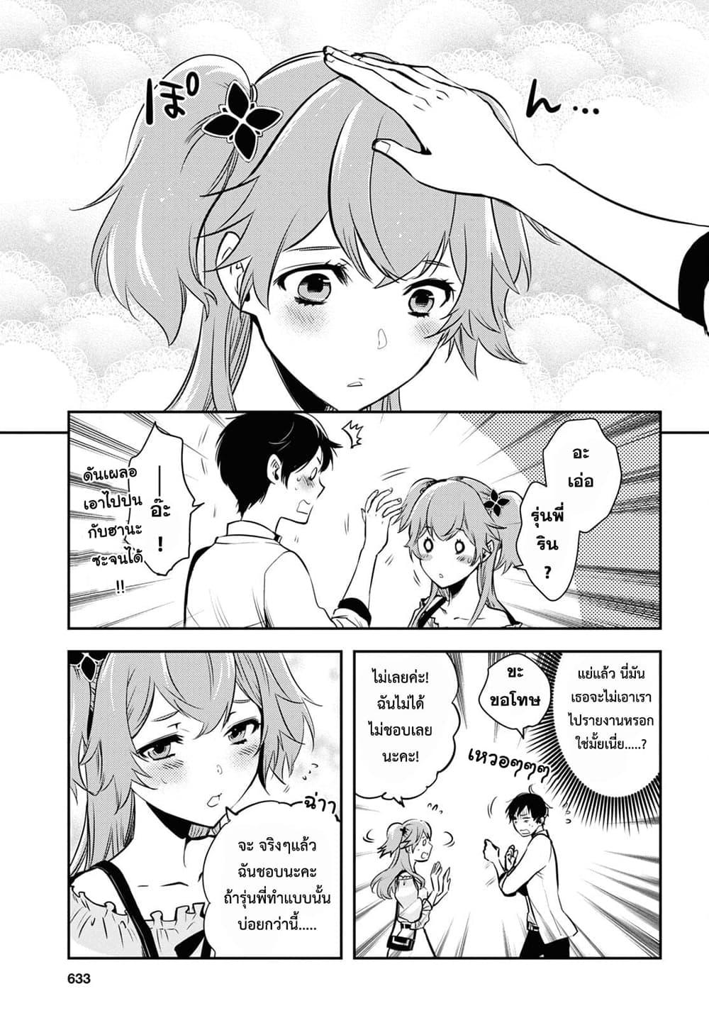 Sekai Saisoku no Level Up! Chap 4 - Next Chap 5