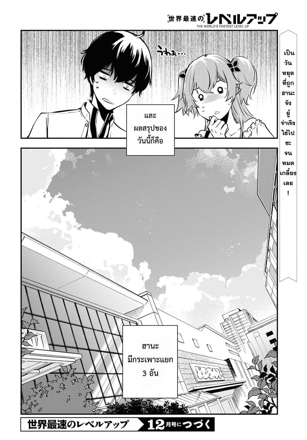 Sekai Saisoku no Level Up! Chap 4 - Next Chap 5