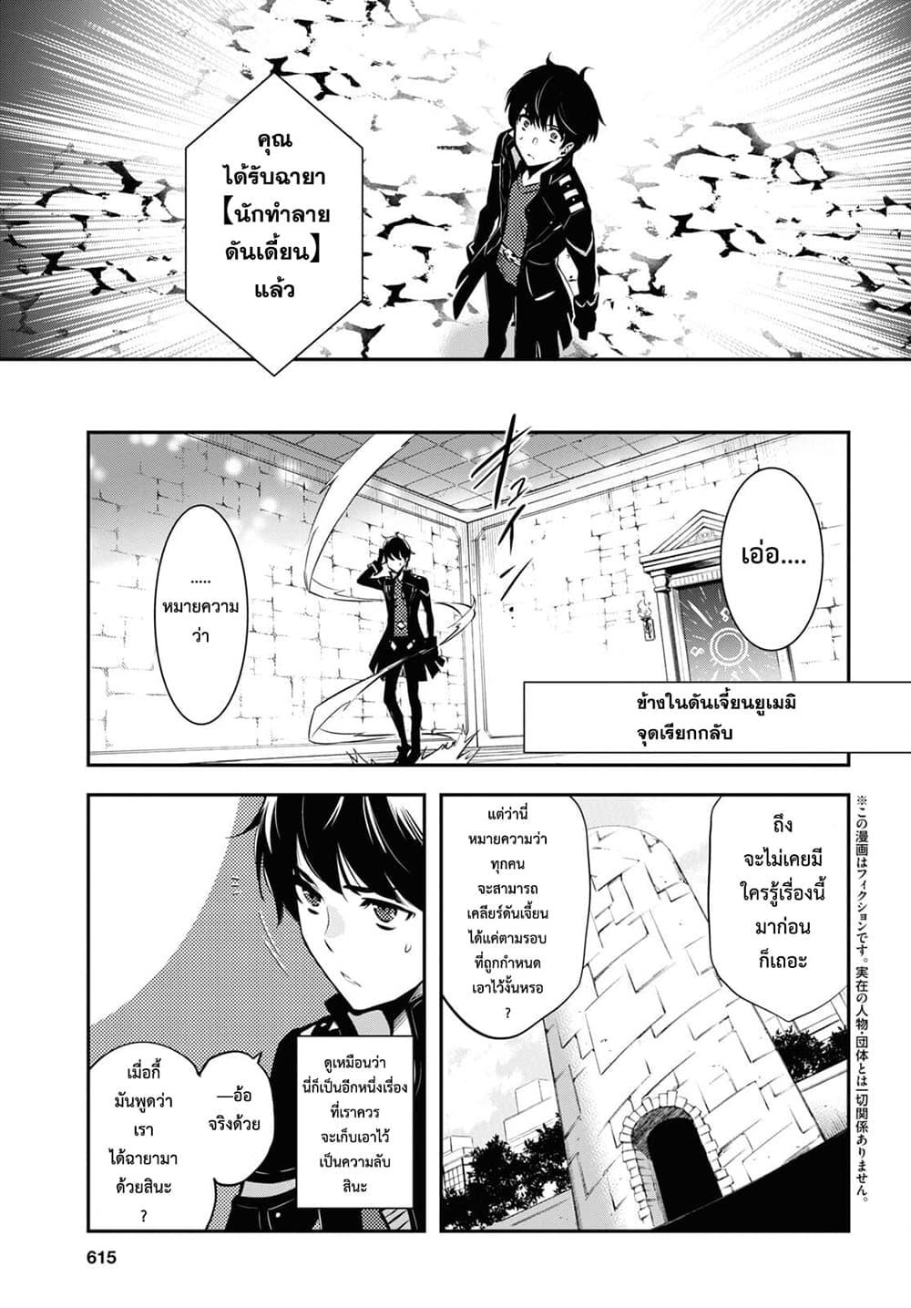 Sekai Saisoku no Level Up! Chap 4 - Next Chap 5