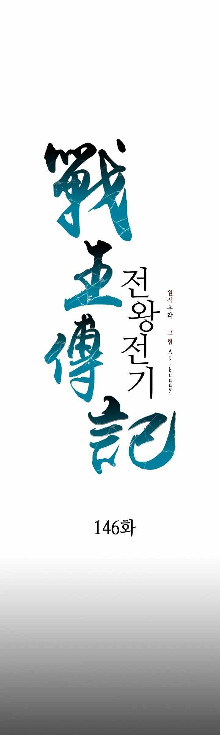 Memoir of the God of War Chap 146 - Next Chap 147