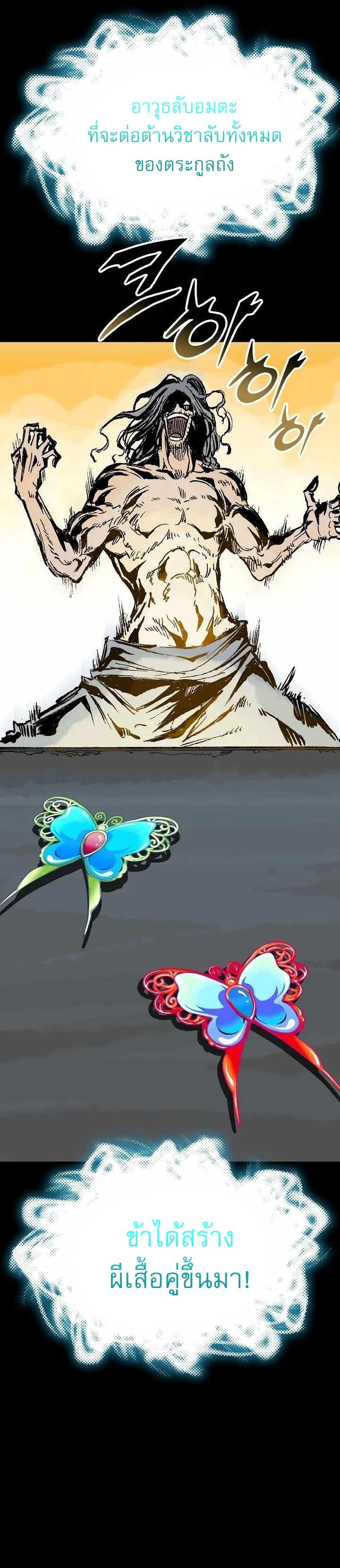 Memoir of the God of War Chap 146 - Next Chap 147