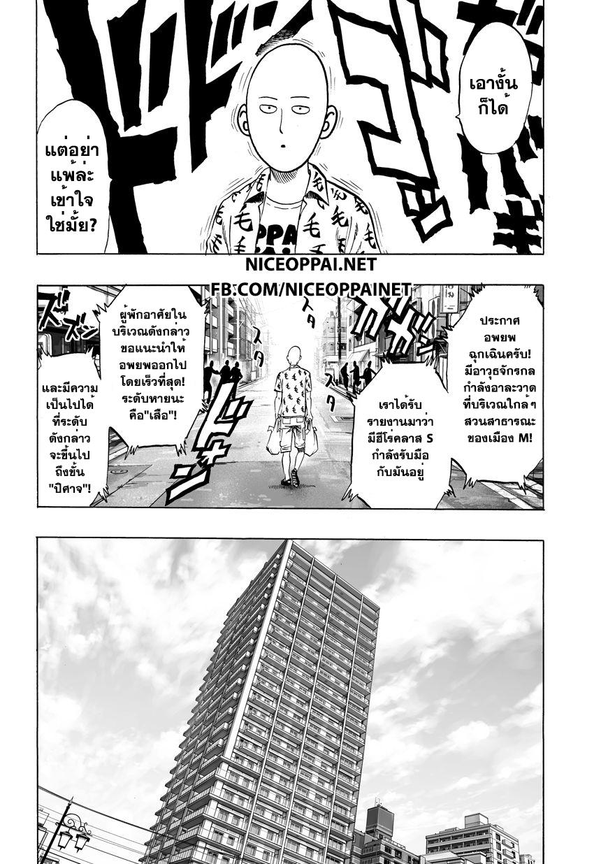 One Punch Man Chap 37.2 - Next Chap 38.2