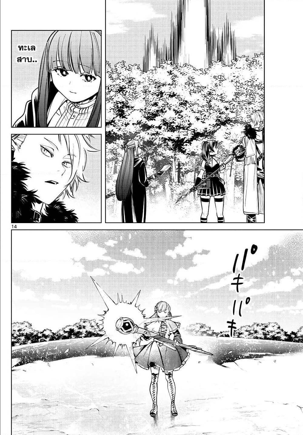 Sousou no Frieren – คําอธิษฐานในวันที่จากลา Chap 39 - Next Chap 40