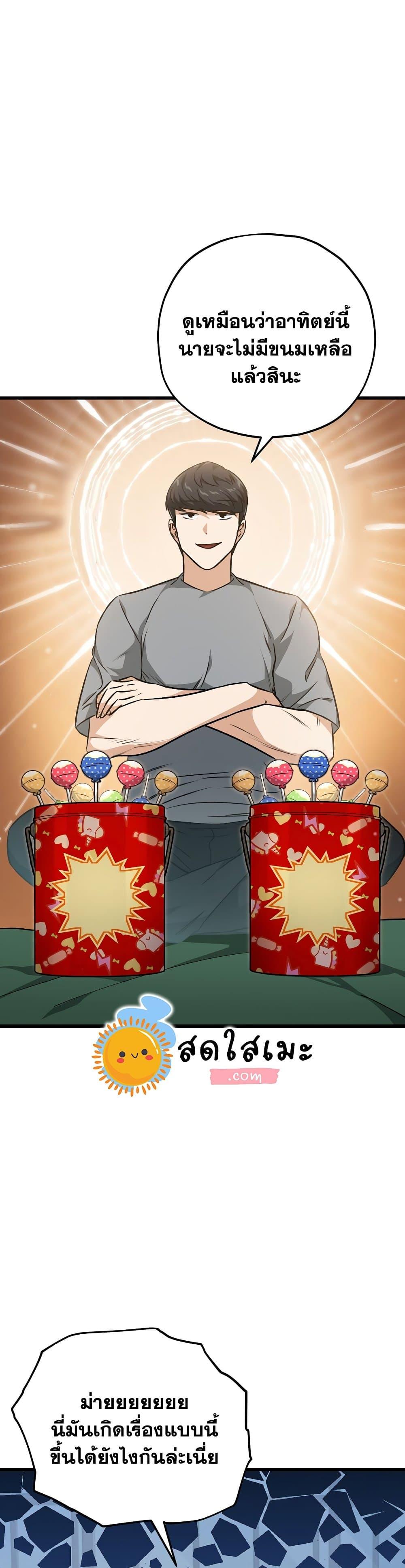 My Dad Is Too Strong Chap 88 - Next Chap 89