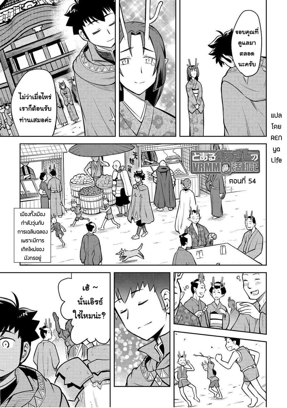Toaru Ossan no VRMMO Katsudouki Chap 54 - Next Chap 55