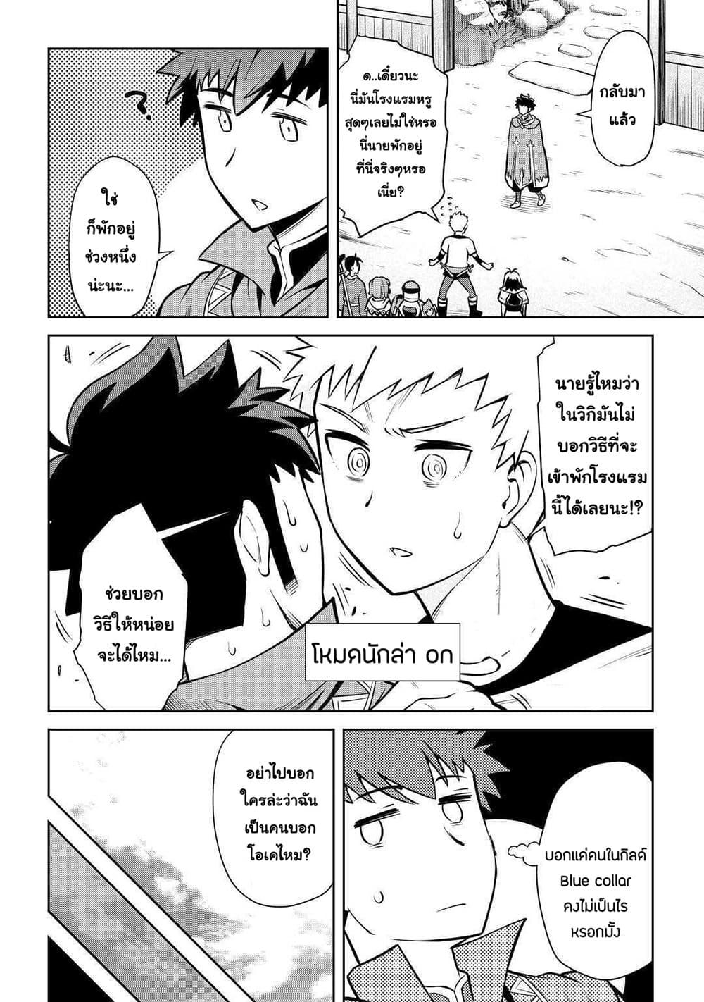 Toaru Ossan no VRMMO Katsudouki Chap 54 - Next Chap 55