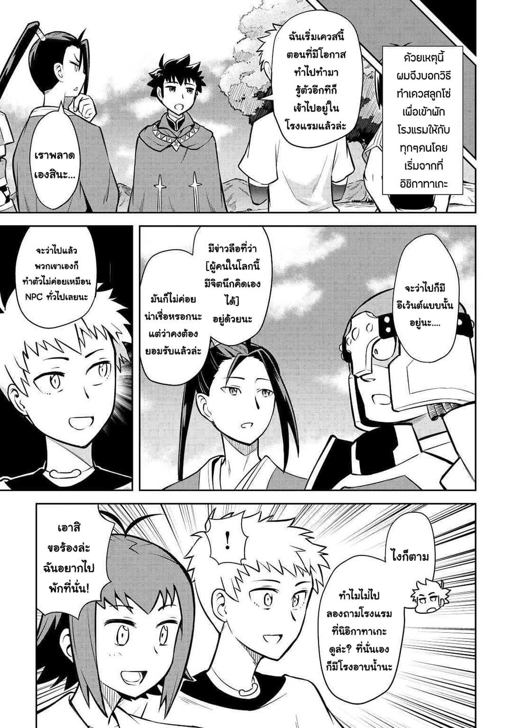Toaru Ossan no VRMMO Katsudouki Chap 54 - Next Chap 55