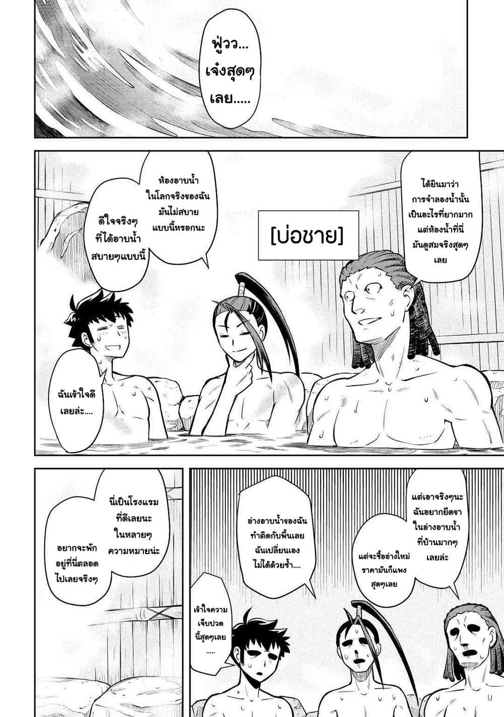 Toaru Ossan no VRMMO Katsudouki Chap 54 - Next Chap 55