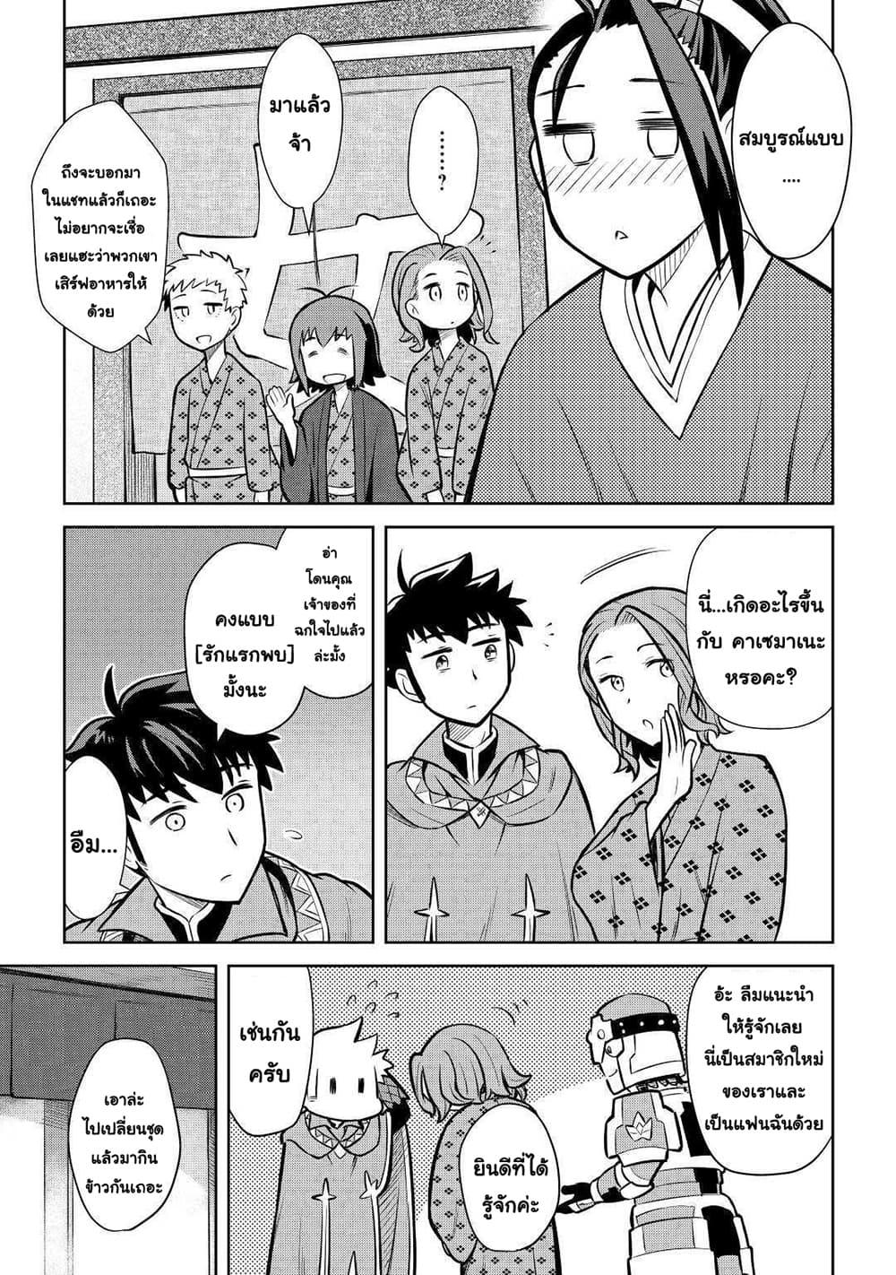 Toaru Ossan no VRMMO Katsudouki Chap 54 - Next Chap 55