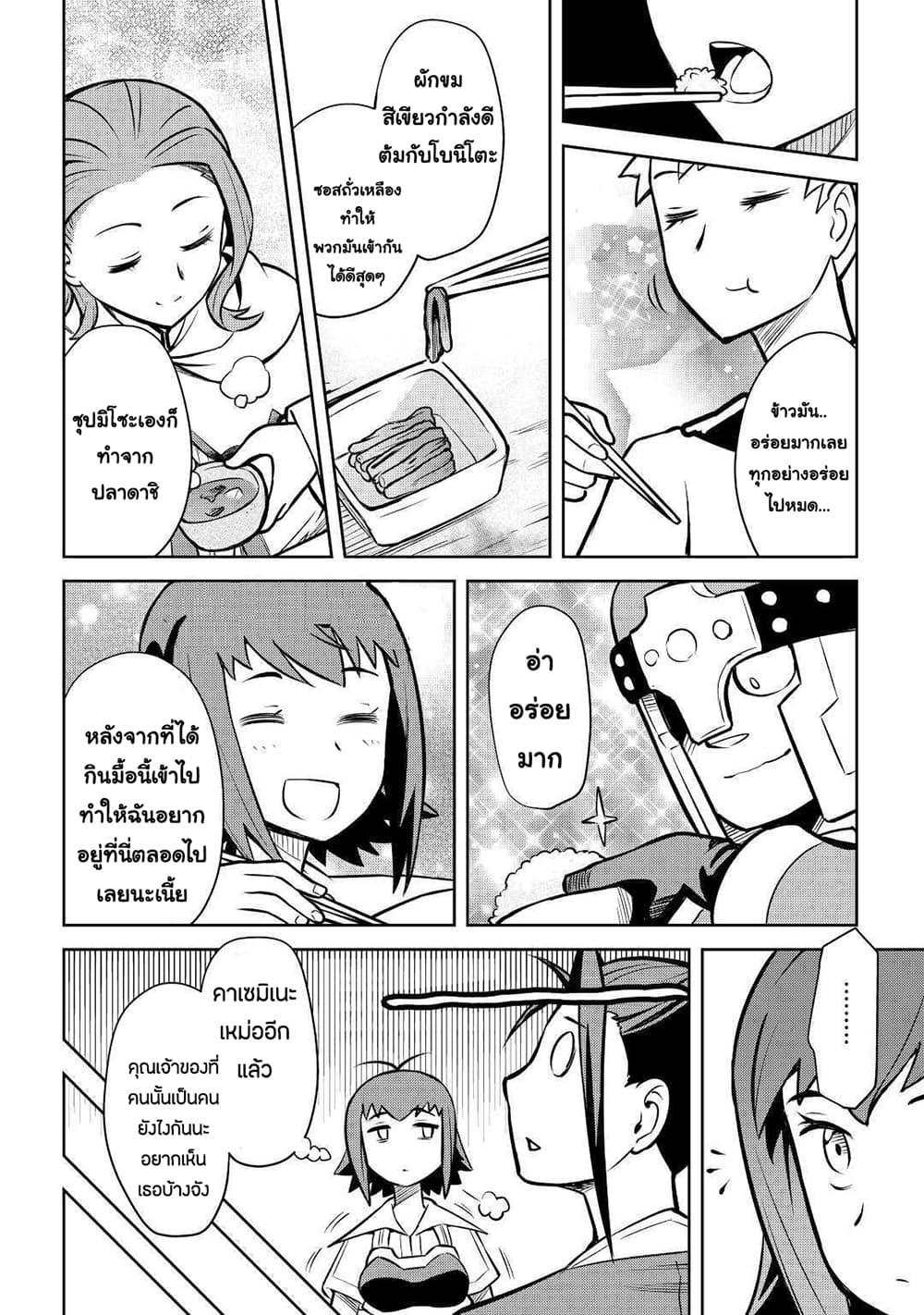 Toaru Ossan no VRMMO Katsudouki Chap 54 - Next Chap 55