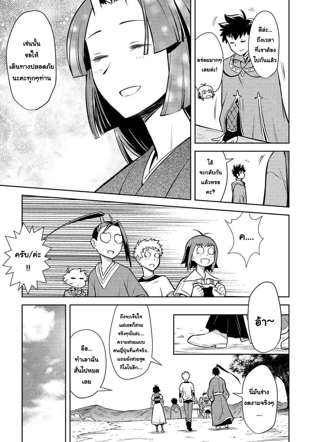 Toaru Ossan no VRMMO Katsudouki Chap 54 - Next Chap 55