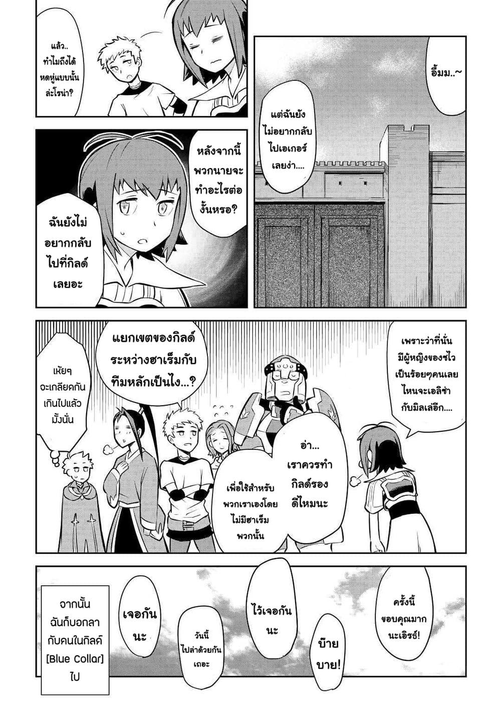 Toaru Ossan no VRMMO Katsudouki Chap 54 - Next Chap 55