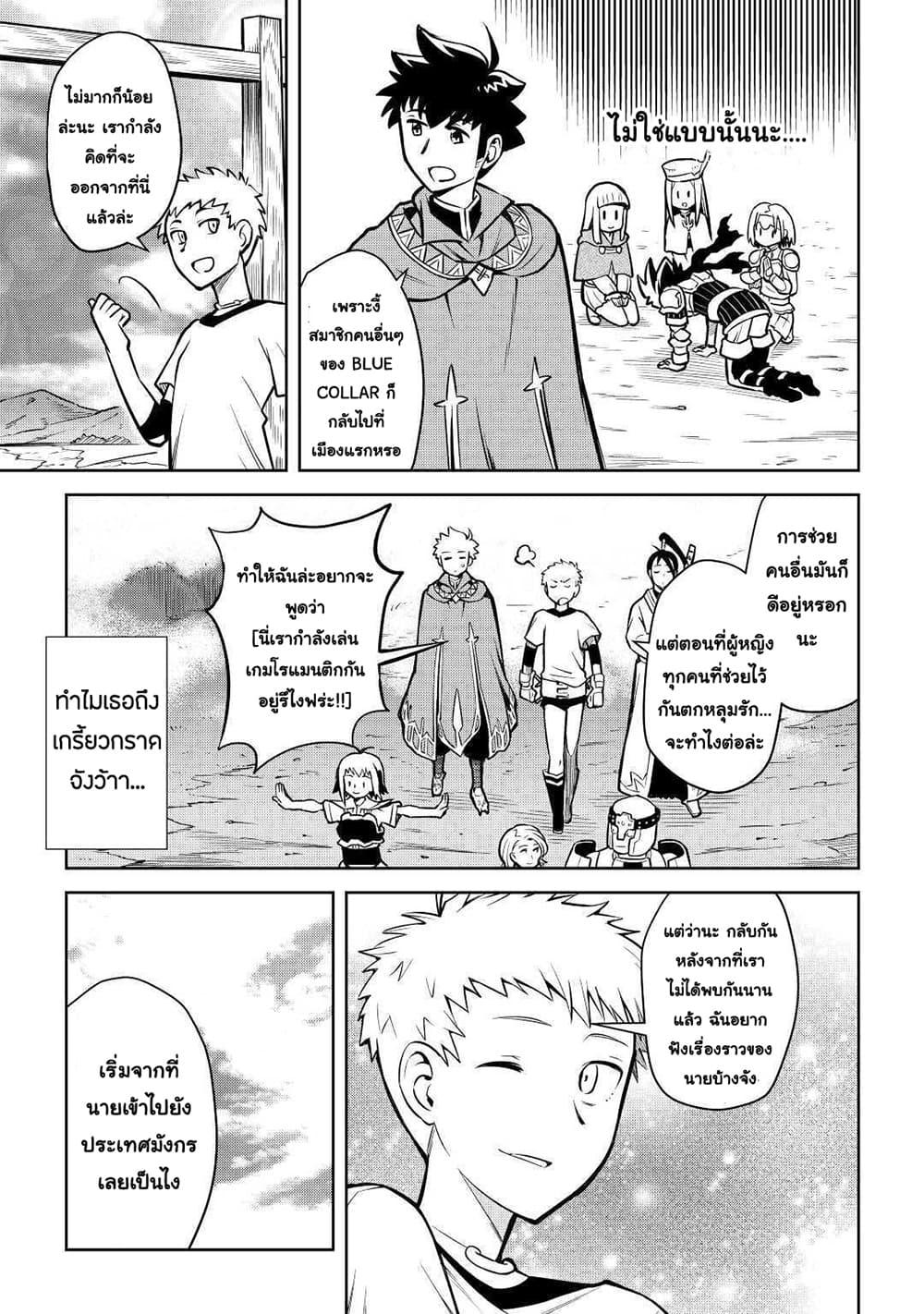 Toaru Ossan no VRMMO Katsudouki Chap 54 - Next Chap 55
