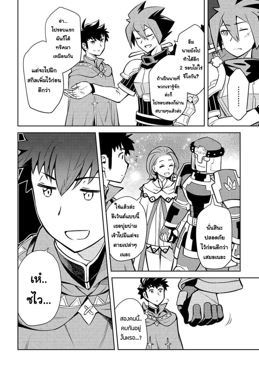 Toaru Ossan no VRMMO Katsudouki Chap 54 - Next Chap 55