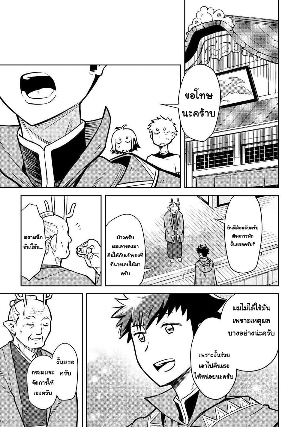 Toaru Ossan no VRMMO Katsudouki Chap 54 - Next Chap 55