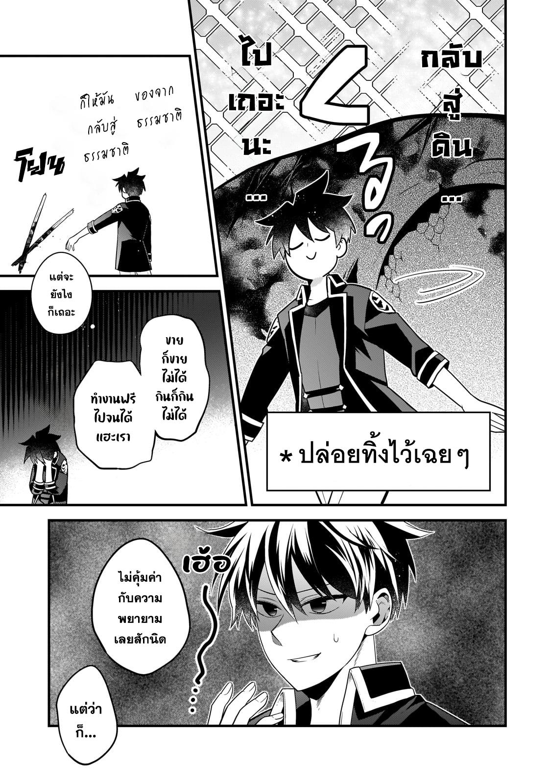 Mukiryoku Neet na Moto Shindou, Boukensha ni naru อดีตเด็กเทพนีทไร้กะจิตกะใจ จะขอไปเป็นนักผจญภัย Chap 20 - Next Chap 21