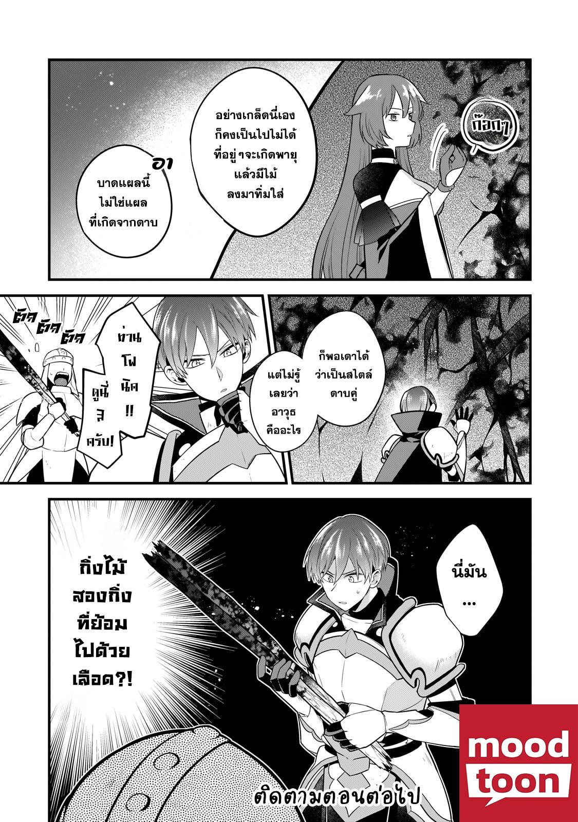 Mukiryoku Neet na Moto Shindou, Boukensha ni naru อดีตเด็กเทพนีทไร้กะจิตกะใจ จะขอไปเป็นนักผจญภัย Chap 20 - Next Chap 21
