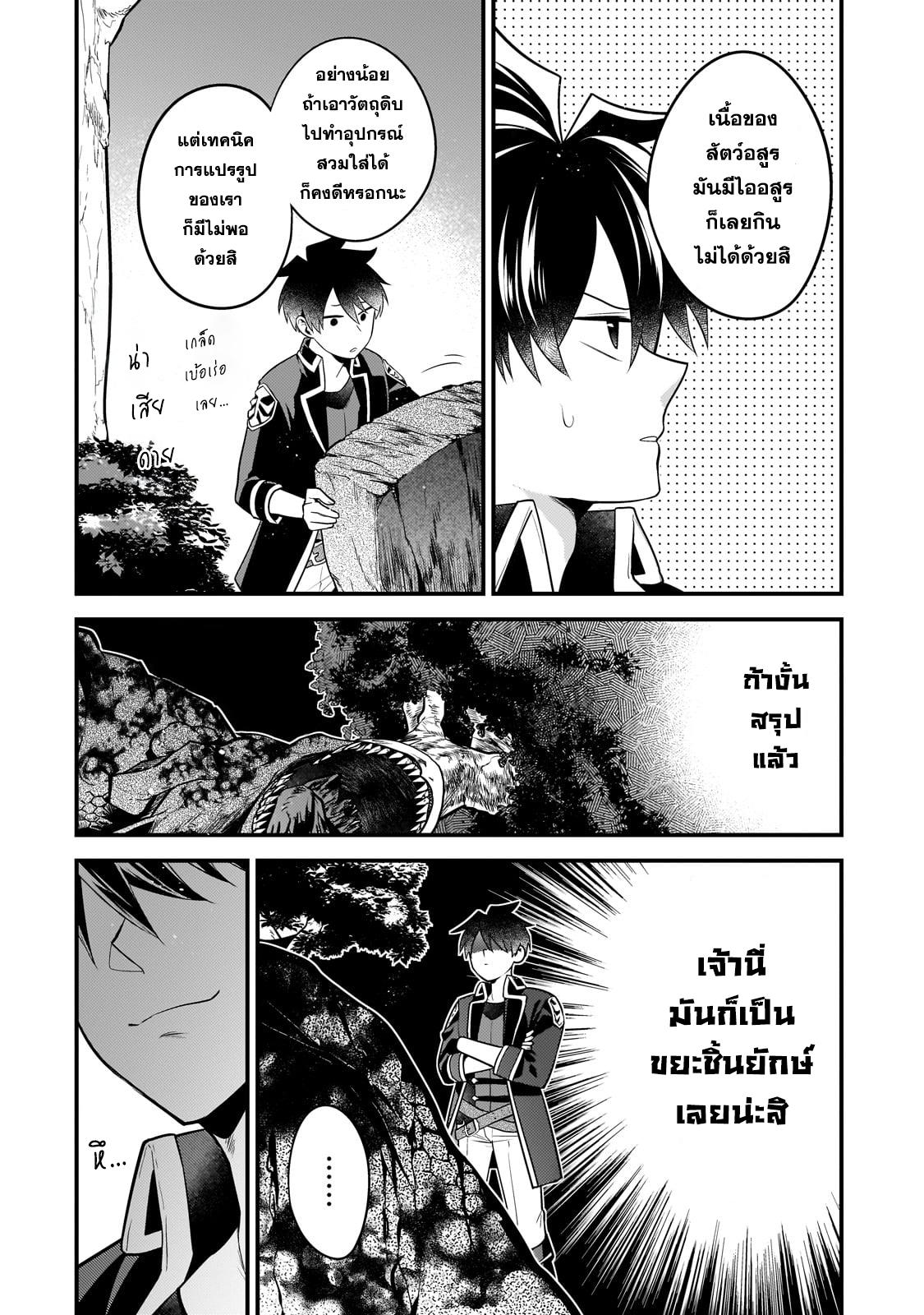 Mukiryoku Neet na Moto Shindou, Boukensha ni naru อดีตเด็กเทพนีทไร้กะจิตกะใจ จะขอไปเป็นนักผจญภัย Chap 20 - Next Chap 21