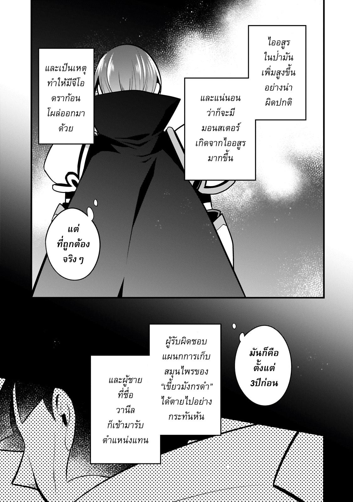 Mukiryoku Neet na Moto Shindou, Boukensha ni naru อดีตเด็กเทพนีทไร้กะจิตกะใจ จะขอไปเป็นนักผจญภัย Chap 20 - Next Chap 21