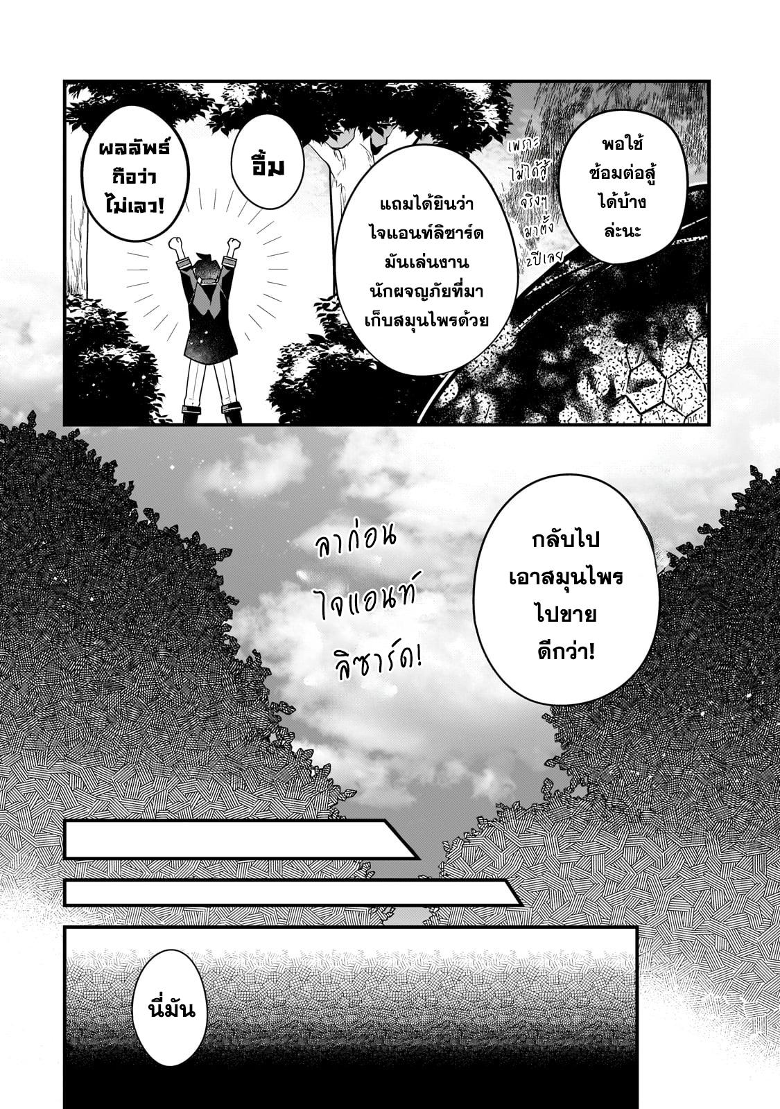 Mukiryoku Neet na Moto Shindou, Boukensha ni naru อดีตเด็กเทพนีทไร้กะจิตกะใจ จะขอไปเป็นนักผจญภัย Chap 20 - Next Chap 21